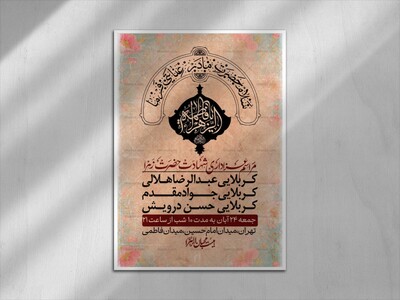 اطلاعیه-لایه-باز-شهادت-حضرت-زهرا-+استوری-شبکه-های-اجتماعی