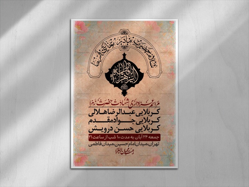 اطلاعیه-لایه-باز-شهادت-حضرت-زهرا-+استوری-شبکه-های-اجتماعی