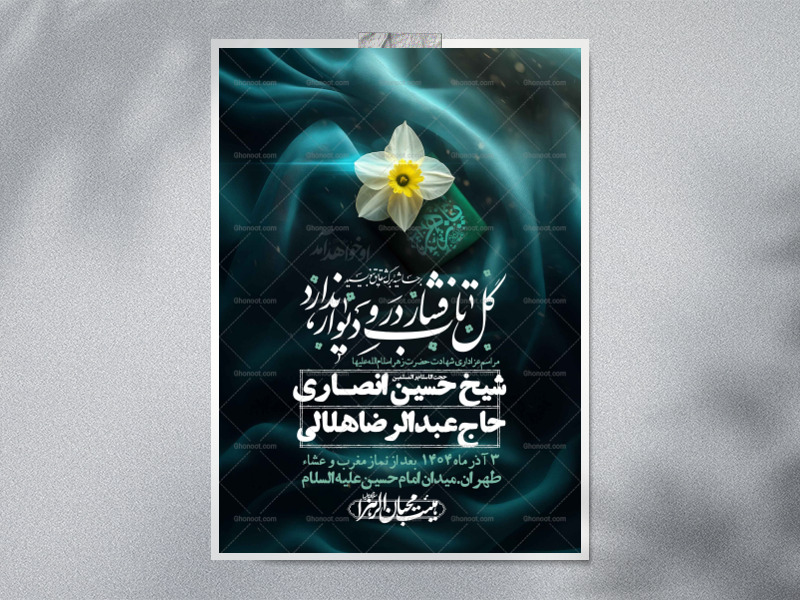 اطلاعیه-لایه-باز-شهادت-حضرت-زهرا-+استوری-شبکه-های-اجتماعی