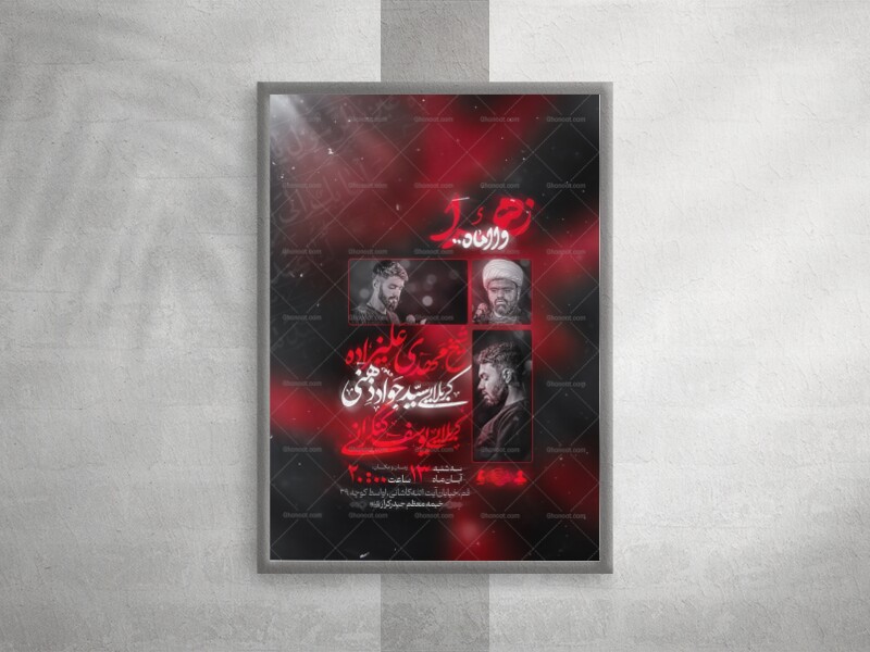 پوستر-مراسم-عزاداری-شهادت-حضرت-فاطمه-(-فاطمیه-)