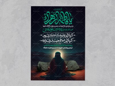 اطلاعیه-عزاداری-شهادت-حضرت-زهرا-سلام-الله-علیها