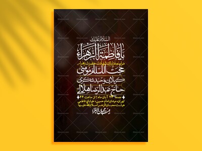 اطلاعیه-لایه-باز-شهادت-حضرت-زهرا-+استوری-شبکه-های-اجتماعی