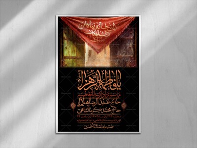 اطلاعیه-لایه-باز-شهادت-حضرت-زهرا-+استوری-شبکه-های-اجتماعی