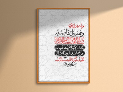 اطلاعیه-لایه-باز-شهادت-حضرت-زهرا-+استوری-شبکه-های-اجتماعی