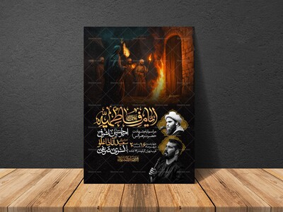 اطلاعیه-عزاداری-شهادت-حضرت-زهرا-سلام-الله-علیها