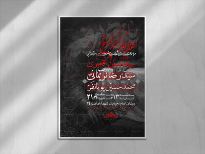 پوستر-اطلاعیه-فاطمیه