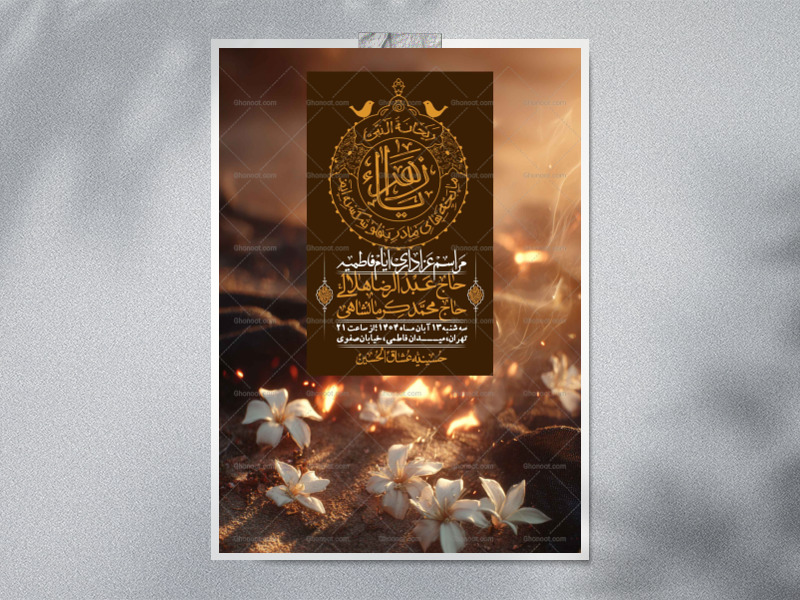 اطلاعیه-لایه-باز-شهادت-حضرت-زهرا-+استوری-شبکه-های-اجتماعی