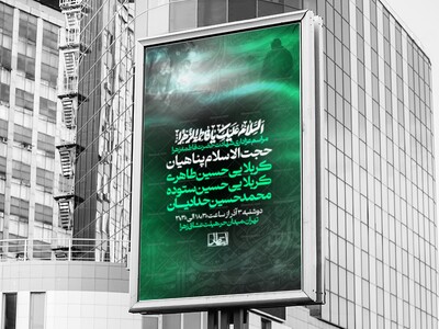 اطلاعیه-و-پوستر-شهادت-حضرت-فاطمه-زهرا-و-ایام-فاطمیه