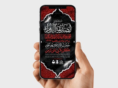 طرح-لایه-باز-شهادت-حضرت-زهرا-و-فاطمیه