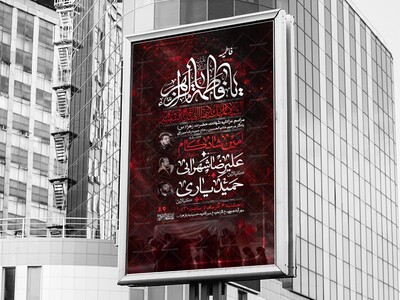 شهادت-حضرت-زهرا-(س)