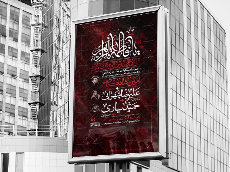 شهادت-حضرت-زهرا-(س)