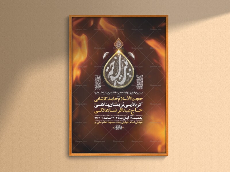 طرح-عزاداری-شهادت-حضرت-زهرا-س-+-استوری-