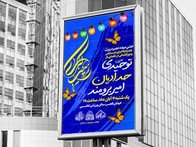 لایه-باز-میلاد-حضرت-زینب-س