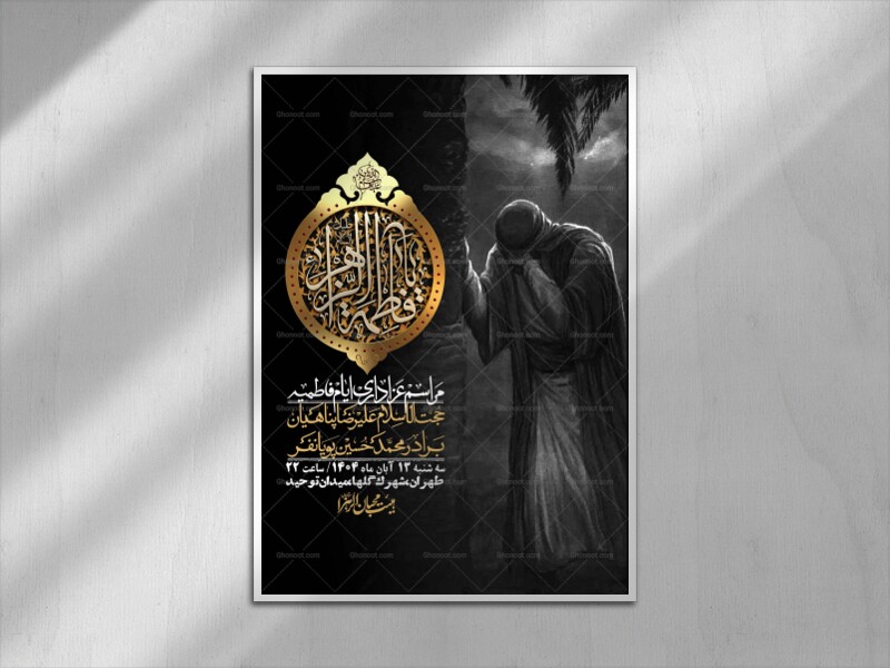 اطلاعیه-لایه-باز-شهادت-حضرت-زهرا-+استوری-شبکه-های-اجتماعی