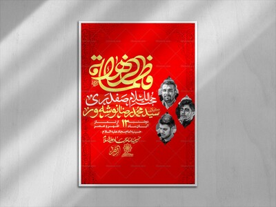 لایه-باز-فاطمیه