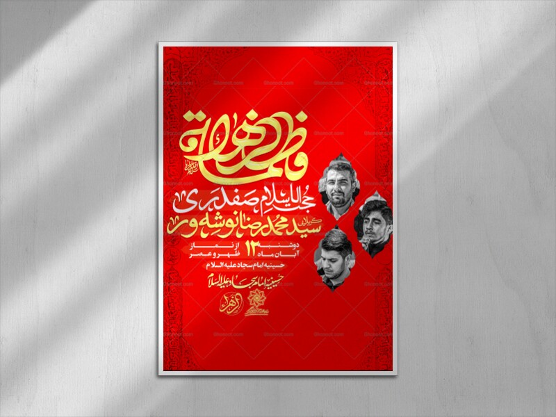 لایه-باز-فاطمیه