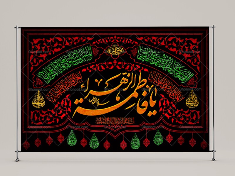 (فاطميه)-شهادت-حضرت-فاطمه-زهرا(سلام-الله-عليها)