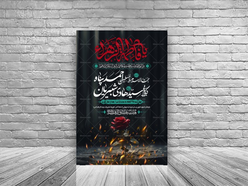 طرح-بنر-لایه-باز-اطلاعیه-هیات-ویژه-ایام-فاطمیه