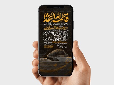 اطلاعیه-استوری-عزاداری-شهادت-حضرت-زهرا-سلام-الله-علیها