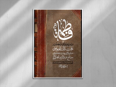 اطلاعیه-لایه-باز-شهادت-حضرت-زهرا-+استوری-شبکه-های-اجتماعی