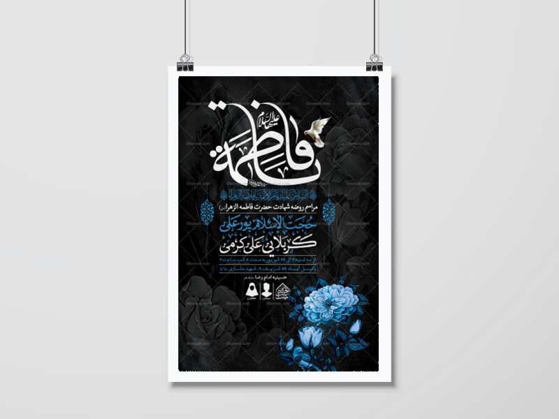 اطلاعیه-لایه-باز-شهادت-حضرت-زهرا-و-فاطمیه