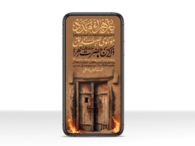 اطلاعیه-استوری-عزاداری-شهادت-حضرت-زهرا-سلام-الله-علیها-