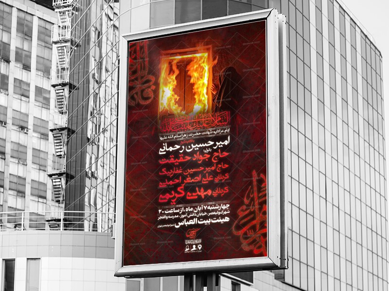 مراسم-عزاداری-حضرت-زهرا-(س)