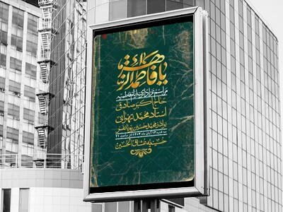 اطلاعیه-لایه-باز-شهادت-حضرت-زهرا-+استوری-شبکه-های-اجتماعی