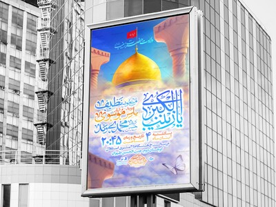 لایه-باز-ولادت-حضرت-زینب-(س)