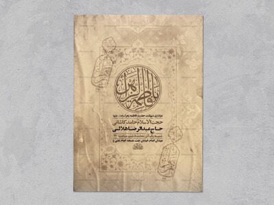 طرح-عزاداری-شهادت-حضرت-زهرا-س-+-استوری-