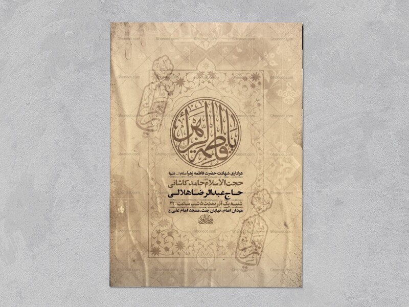 طرح-عزاداری-شهادت-حضرت-زهرا-س-+-استوری-