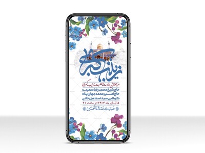 استوری-لایه-باز-ولادت-حضرت-زینب-س