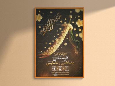 طرح-عزاداری-شهادت-حضرت-زهرا-س-+-استوری-