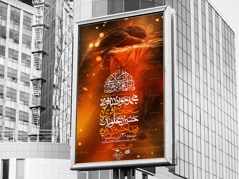 لایه-باز-فاطمیه