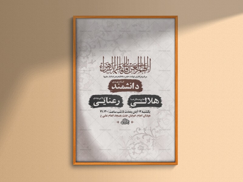 -طرح-عزاداری-دهه-اول-فاطمیه-+-استوری-