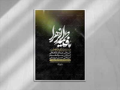 اطلاعیه-لایه-باز-شهادت-حضرت-زهرا-+استوری-شبکه-های-اجتماعی