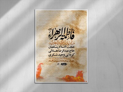 اطلاعیه-لایه-باز-شهادت-حضرت-زهرا-+استوری-شبکه-های-اجتماعی