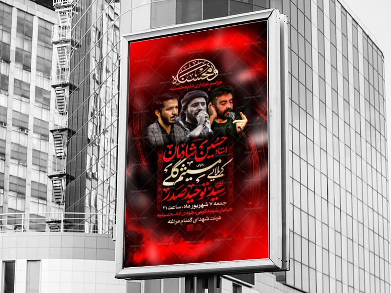 ایام-محسنیه