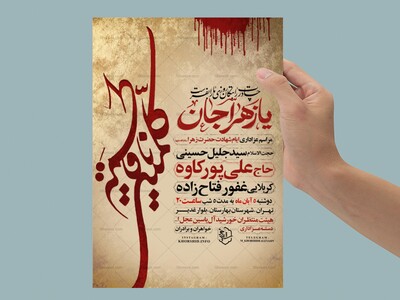 اطلاعیه-عزاداری-شهادت-حضرت-زهرا-سلام-الله-علیها