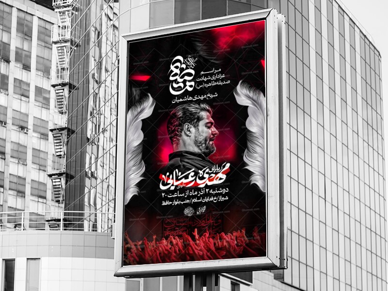 اطلاعیه-ایام-فاطمیه