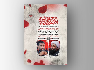 -طرح-عزاداری-دهه-اول-فاطمیه-+-استوری-