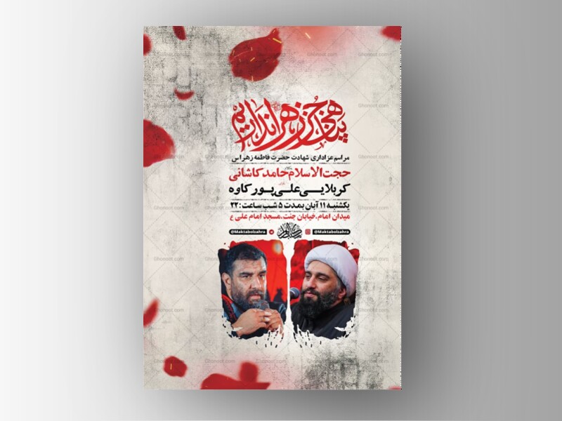 -طرح-عزاداری-دهه-اول-فاطمیه-+-استوری-