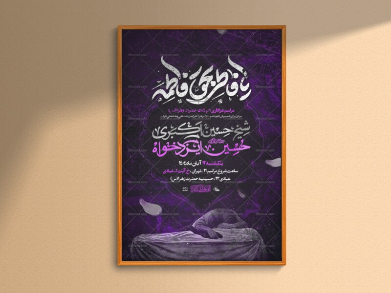 لایه-باز-اطلاعیه-فاطمیه