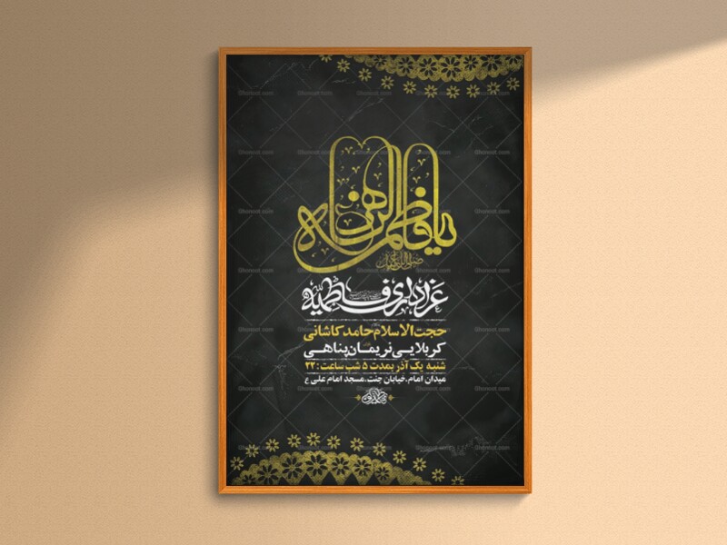 طرح-لایه-باز-عزاداری-شهادت-حضرت-زهرا-س-+-استوری-