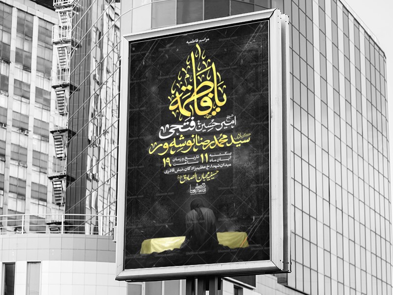 لایه-باز-ایام-فاطمیه-_-شهادت-حضرت-فاطمه-زهرا-(س)