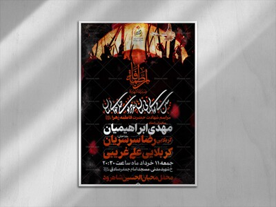 عزاداری-شهادت-حضرت-زهرا(س)