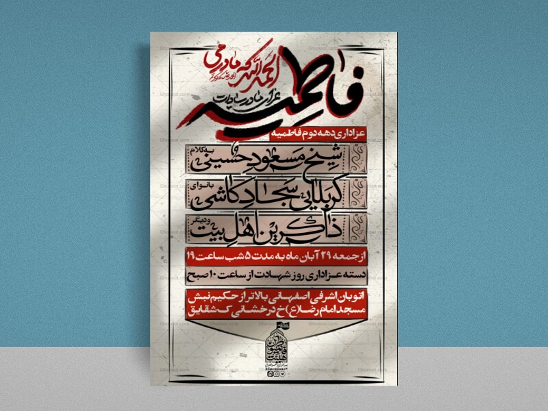 پوستر-اطلاع-رسانی-شهادت-حضرت-زهرا(س)-ایام-فاطمیه