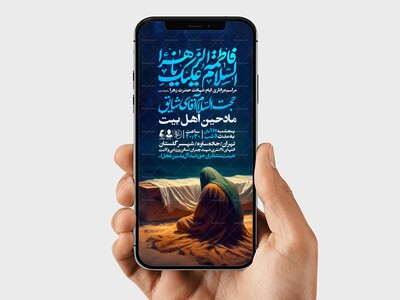 اطلاعیه-استوری-عزاداری-شهادت-حضرت-زهرا-سلام-الله-علیها