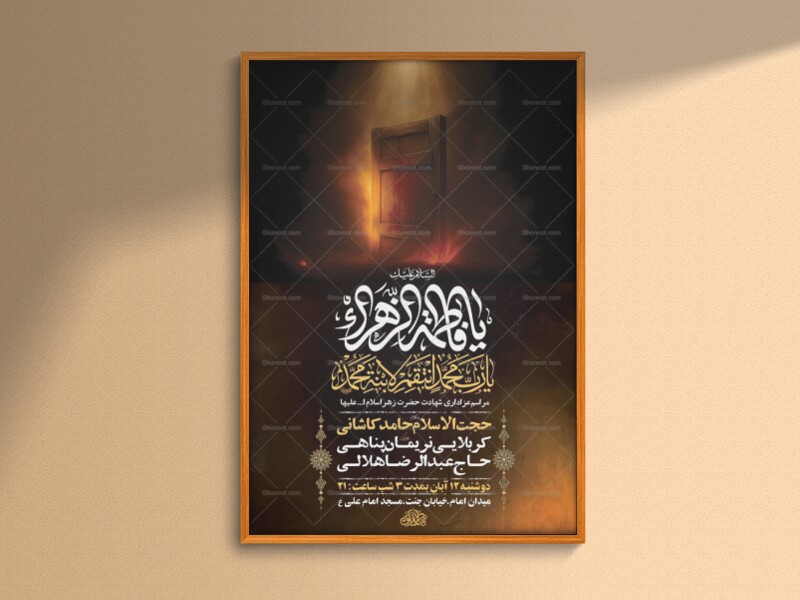 -طرح-عزاداری-دهه-اول-فاطمیه-+-استوری-