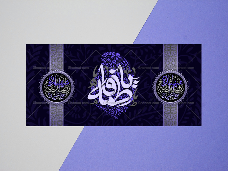 یافاطمه┇فاطمیه┇دکور